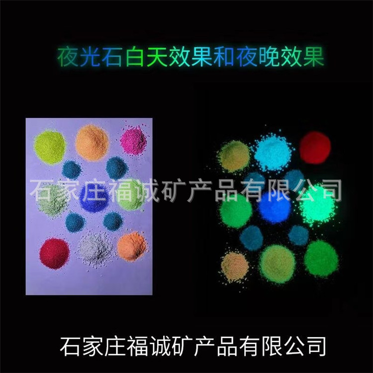 厂家供应高亮夜光粉夜光石夜光沙公园道路发光碎石黄绿蓝绿天蓝