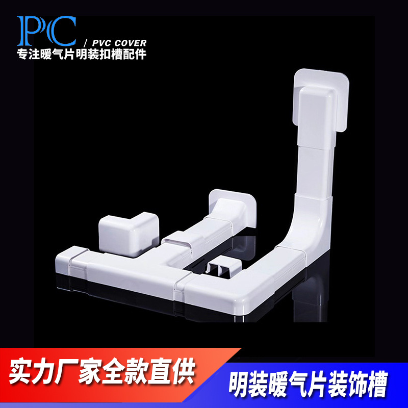 明装暖气片装饰槽65*30mm暖通空调铝塑管槽扣槽线槽配件老房改造
