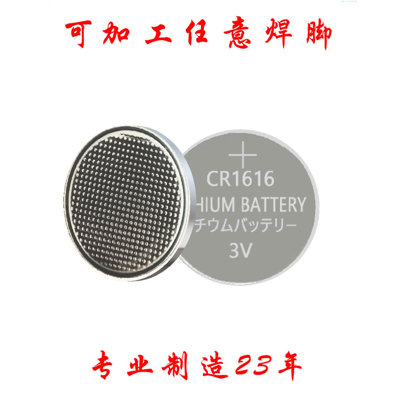 CR1616 纽扣电池 手表 带脚 锂电电子 超薄 遥控器 计时器