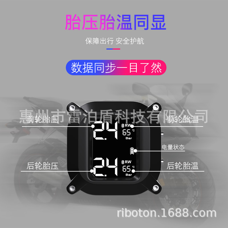 摩托车胎压监测器无线精度机车侦测器电动摩托胎压监测TPMS