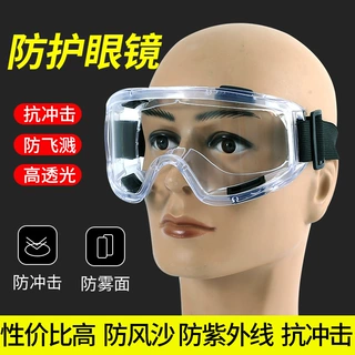 防爆防雾眼镜防冲击防护眼镜防飞溅防风沙防化学护目镜劳保眼镜