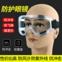 劳保飞溅防雾防爆护目镜