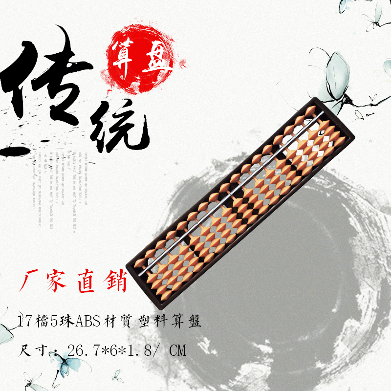 Plastic abacus