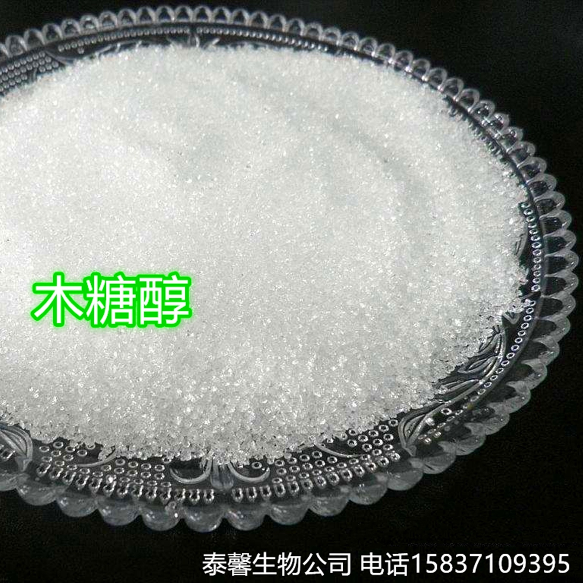 木糖醇 食品级甜味剂 补充剂 山东福田 饮品糖果原料 技术服务