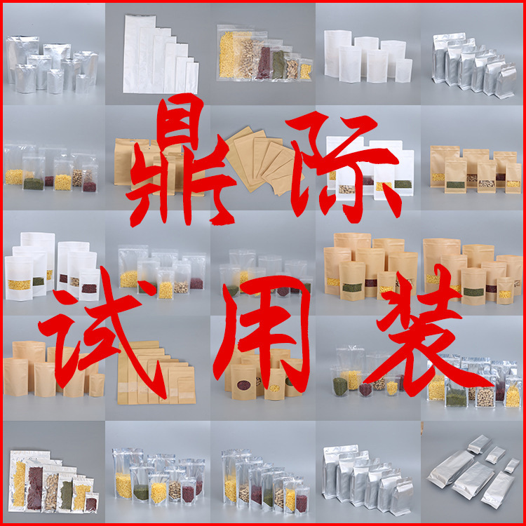 鼎际试用装-拍下1款产品袋子-每个规格都会发货-更好确认想要规格