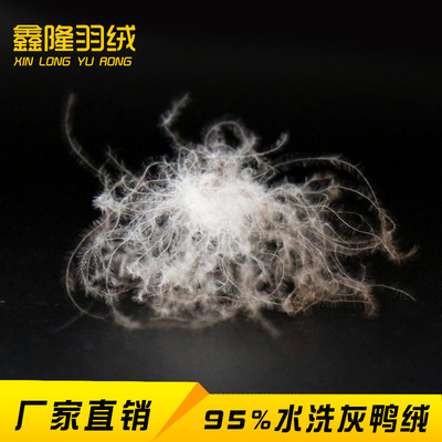 羽绒厂家直销95灰鸭绒羽绒服标准填充物批发一公斤发货|ru