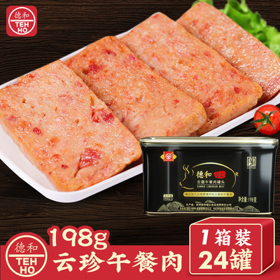 云南德和 云珍午餐肉198g*24罐火锅早餐三明治手抓饼泡面伴侣批发