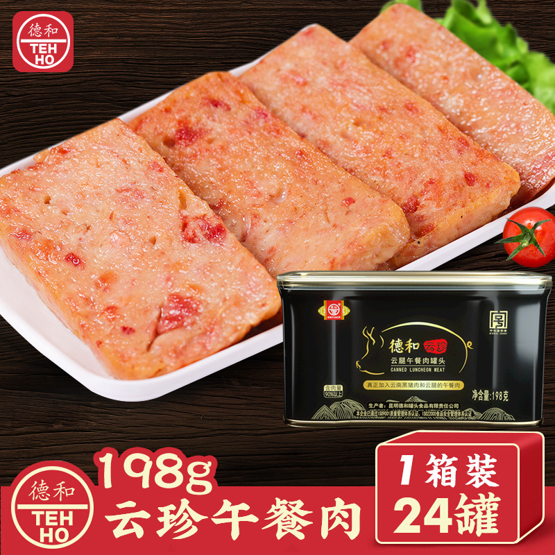 云南德和 云珍午餐肉198g*24罐火锅早餐三明治手抓饼泡面伴侣批发