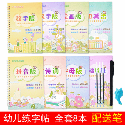 儿童练字帖幼儿园学前凹槽练字帖幼儿初学者写字贴8本套装|ru