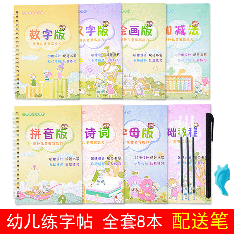 儿童练字帖幼儿园学前凹槽练字帖幼儿初学者写字贴8本套装|ru
