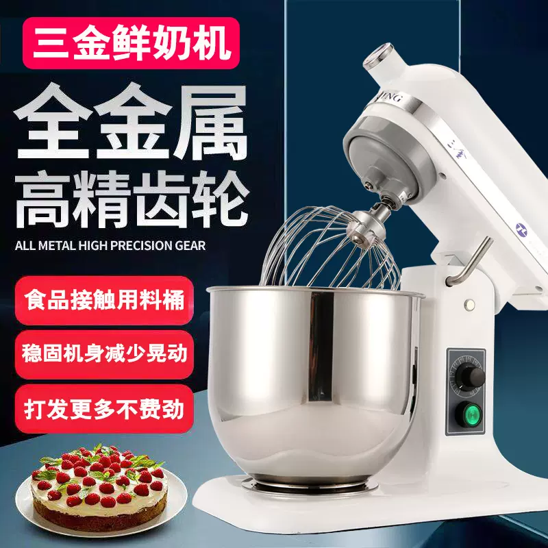 三金VFM-7L鲜奶搅拌机三金商用鲜奶机打蛋机7L鲜奶机油机