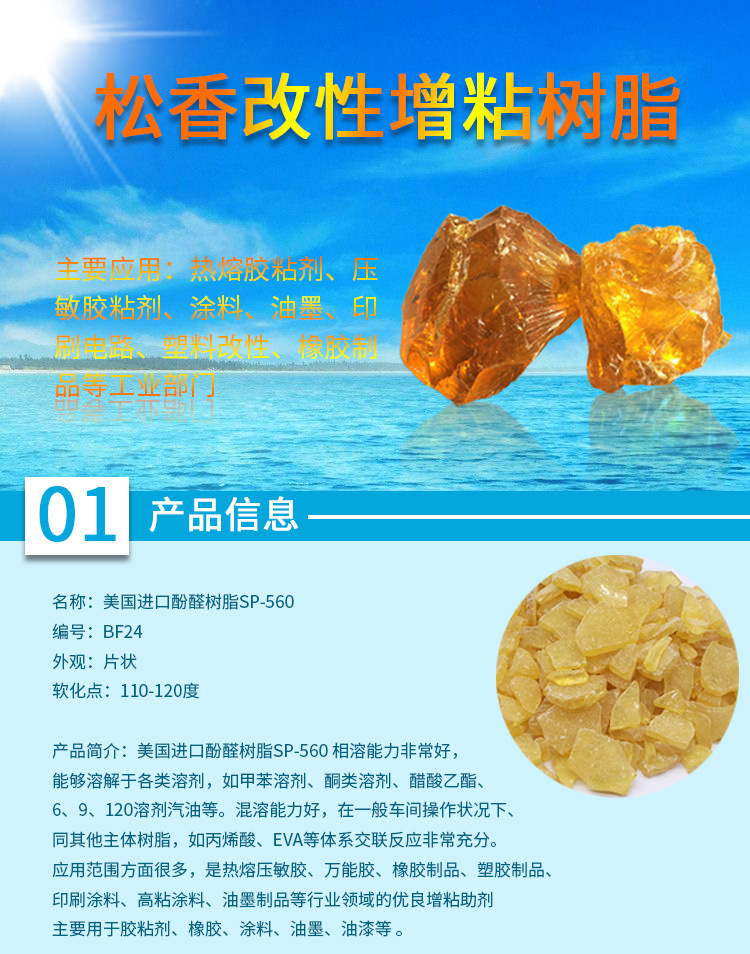 酚醛树脂SP-560-能够溶解于各类溶剂