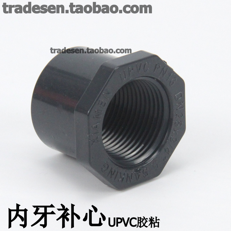 台湾三厘 UPVC内牙补心 PVC管配件 塑料内牙补芯  内丝缩接头
