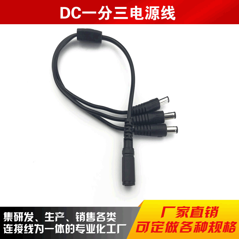 12V监控一分三电源线 DC5.5 2.1一母三公 摄像机安防 1拖3DC线
