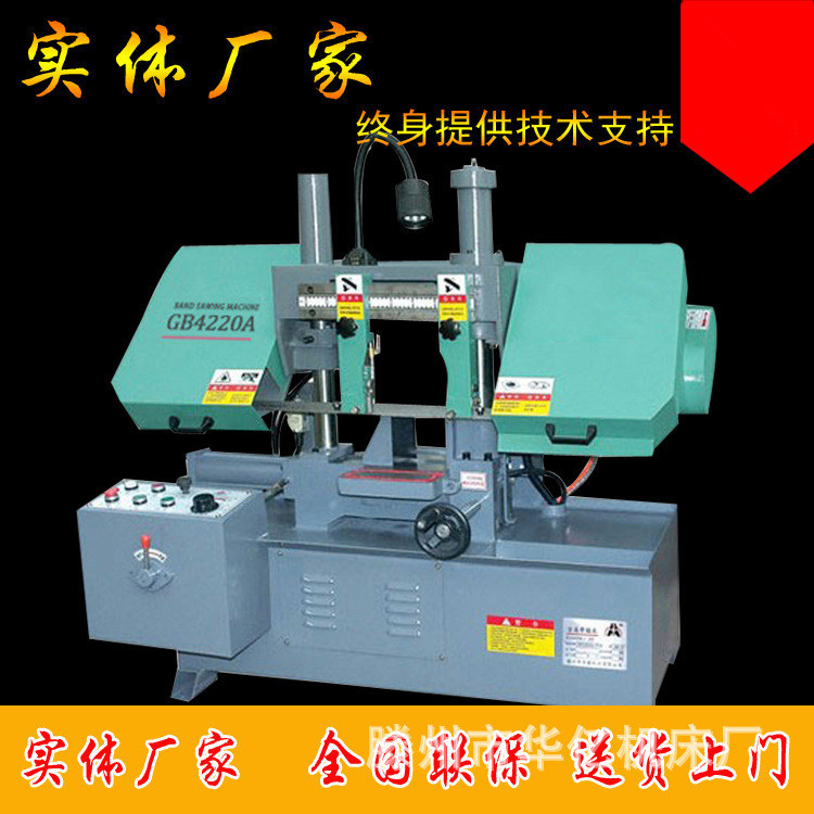 锯床/金属带锯床GB4220 双立柱 液压夹紧 厂家供应  全国联保