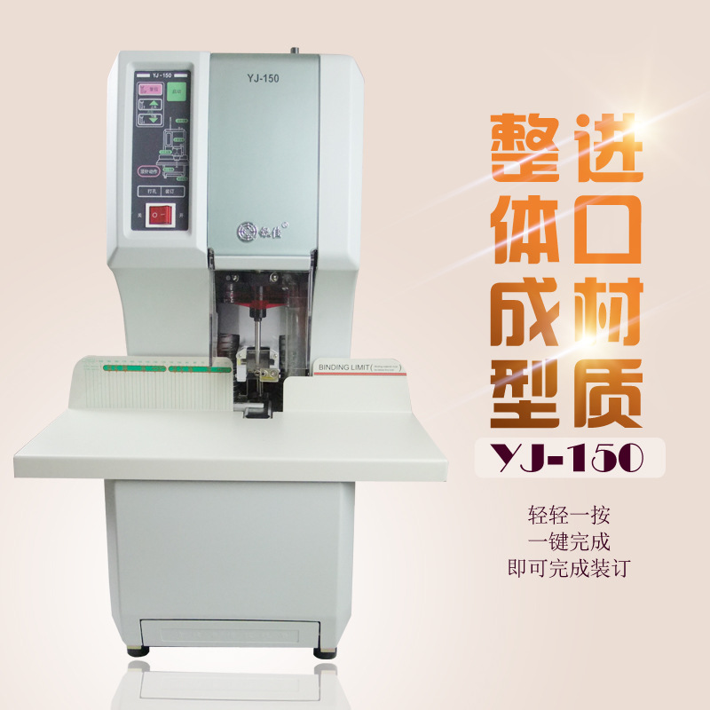 ����YJ-150ȫ�Զ����ⶨλ����ƾ֤װ���� �綯����í��װ����