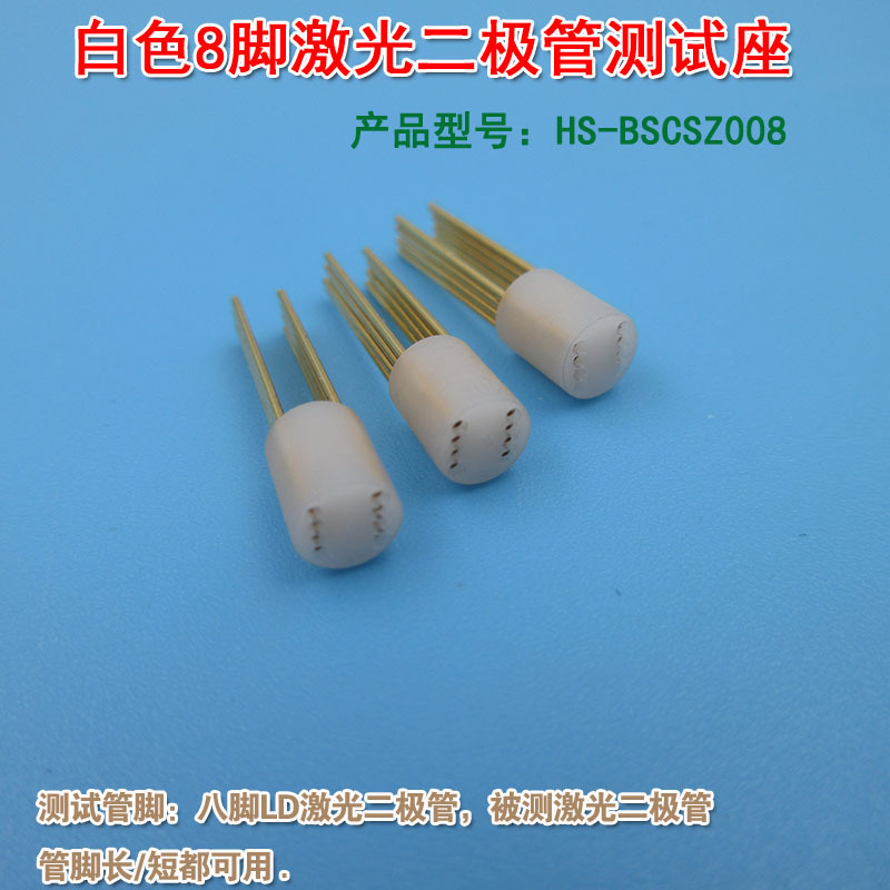 可定制6脚7脚9脚10脚12脚LD激光测试插座头 8脚激光二极管测试座