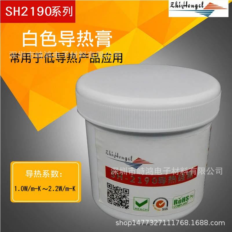 峙鸿SH-2190系列白色导热硅脂通用型导热膏散热膏