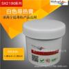 峙鸿SH-2190系列白色导热硅脂通用型导热膏散热膏