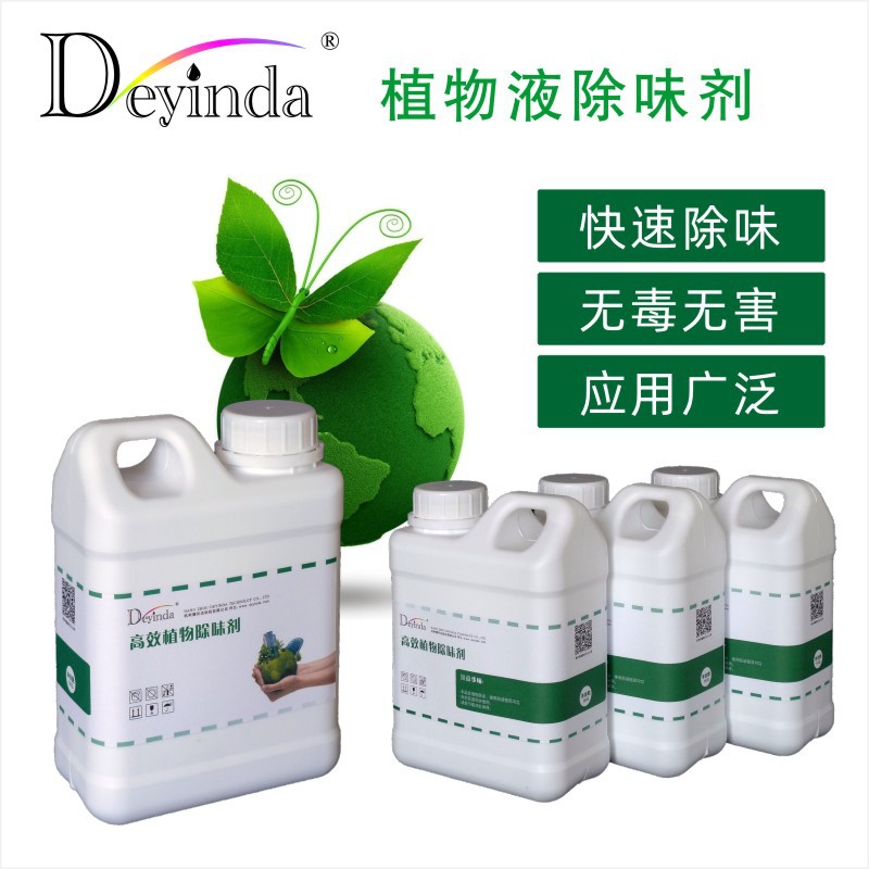有机废气除味剂 喷淋塔 处理设备专用 除臭环保植物提取液