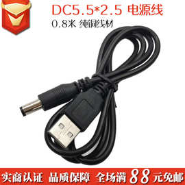 USB转DC5.5*2.5电源线dc5525充电线路由器音箱LED数据线批发DC005