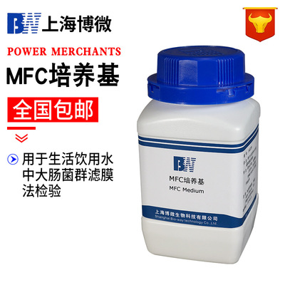 Shanghai Bo Wei MFC culture medium Biochemical reagents Drinking water Source of water test series 250g/ Bottle culture