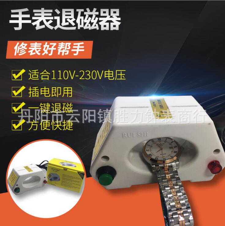 退磁器消磁器 RUISHI 机械表退磁器2321退磁器手表钟表工具褪磁器