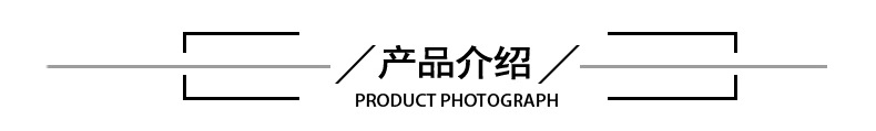 产品介绍
