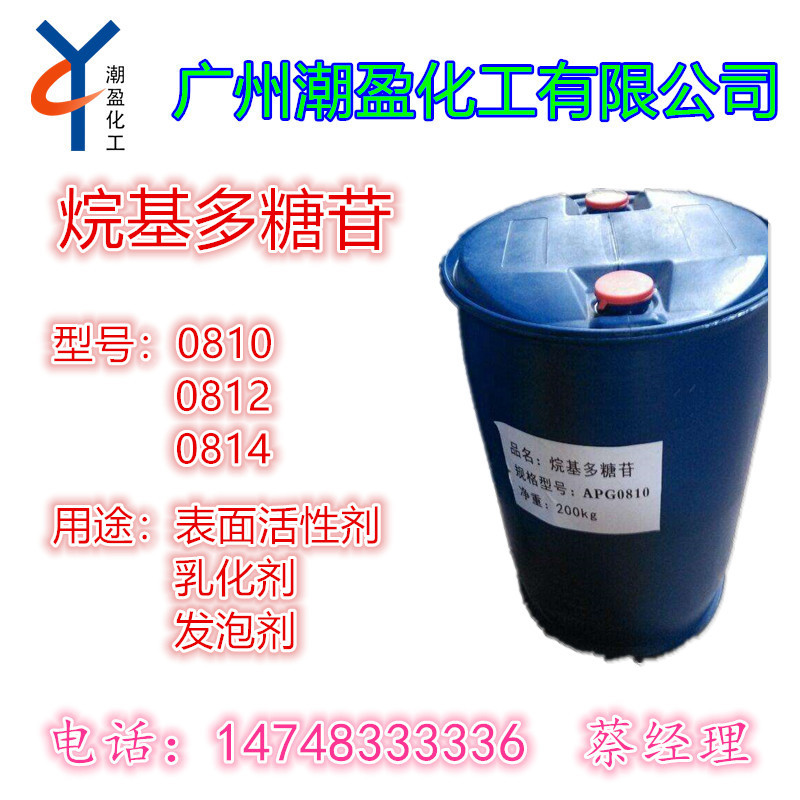 优势供应 烷基糖苷0814 烷基多糖苷APG0810 表面活性剂洗洁精母