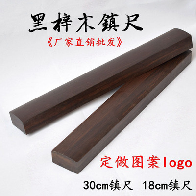 鎮尺鎮紙書法壓紙黑梓木大號30cm學生成人用定做logo圖案批發