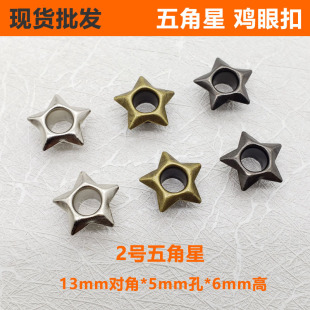 現貨批發五角星雞眼花型鞋眼腰帶氣眼五星汽眼扣異形雞眼通心鉚釘