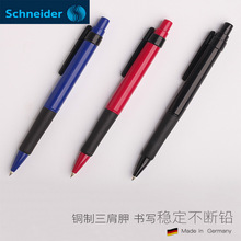 德国Schneider施耐德568不断铅绘图设计专业自动铅笔0.5mm铅笔