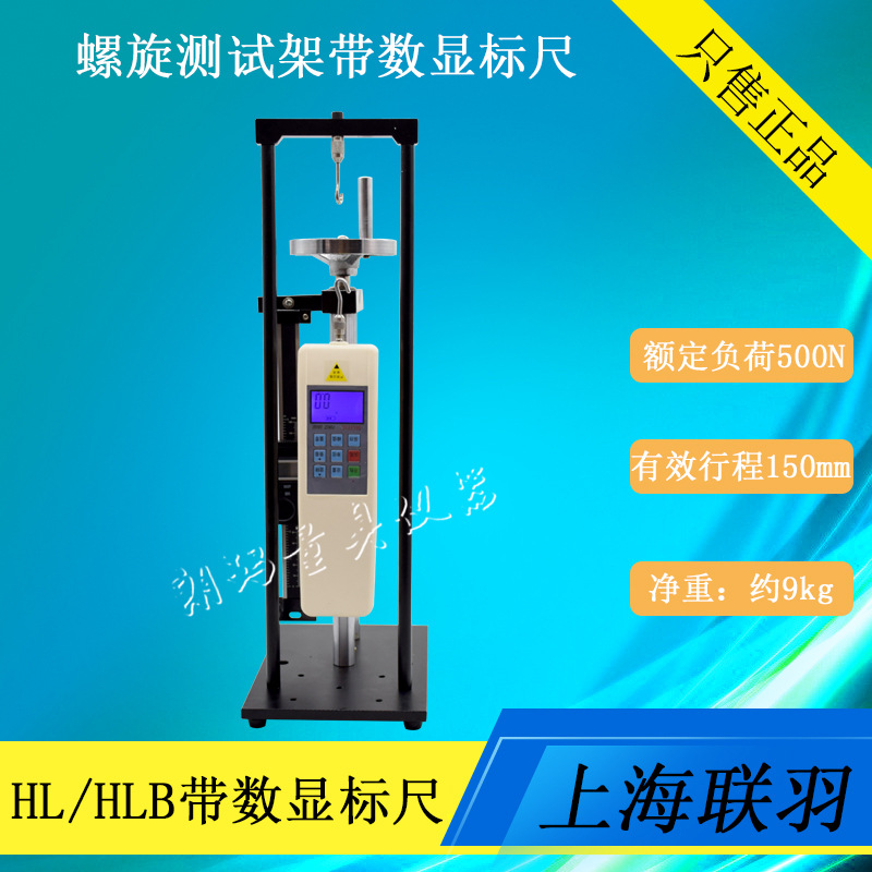 螺旋测试架 手压式拉压测试支架HLR 推拉力计测试台带数显标尺