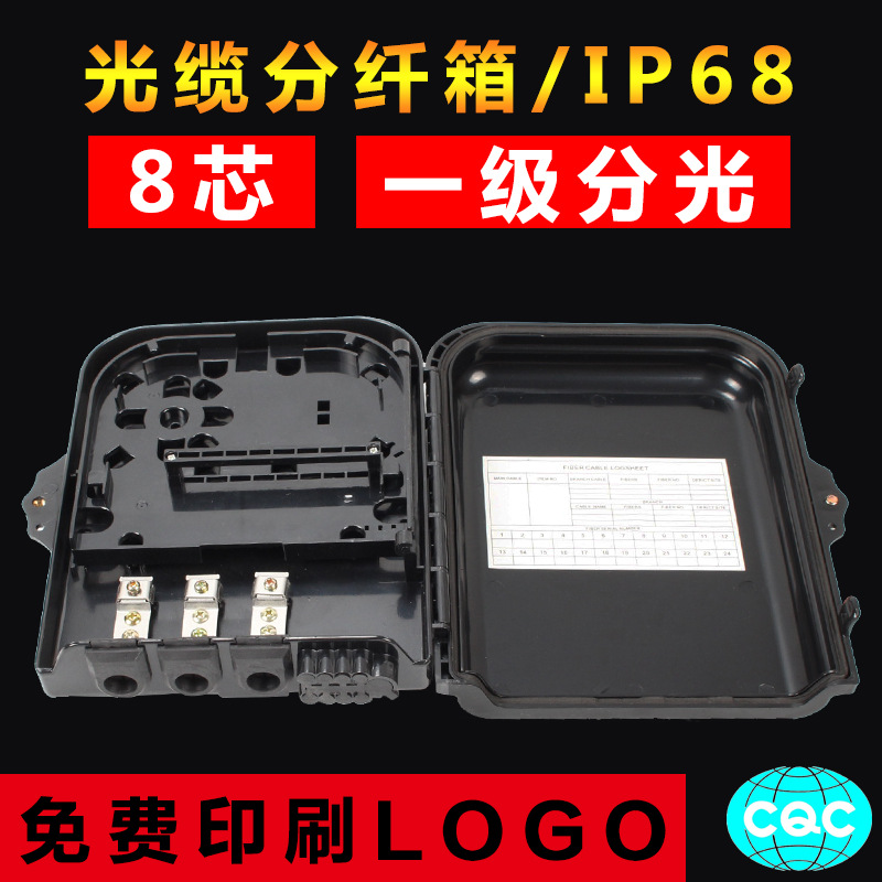 FDB出口型1分8光缆分纤箱1比8微分FTTH1:8光配线箱8芯光纤分线箱