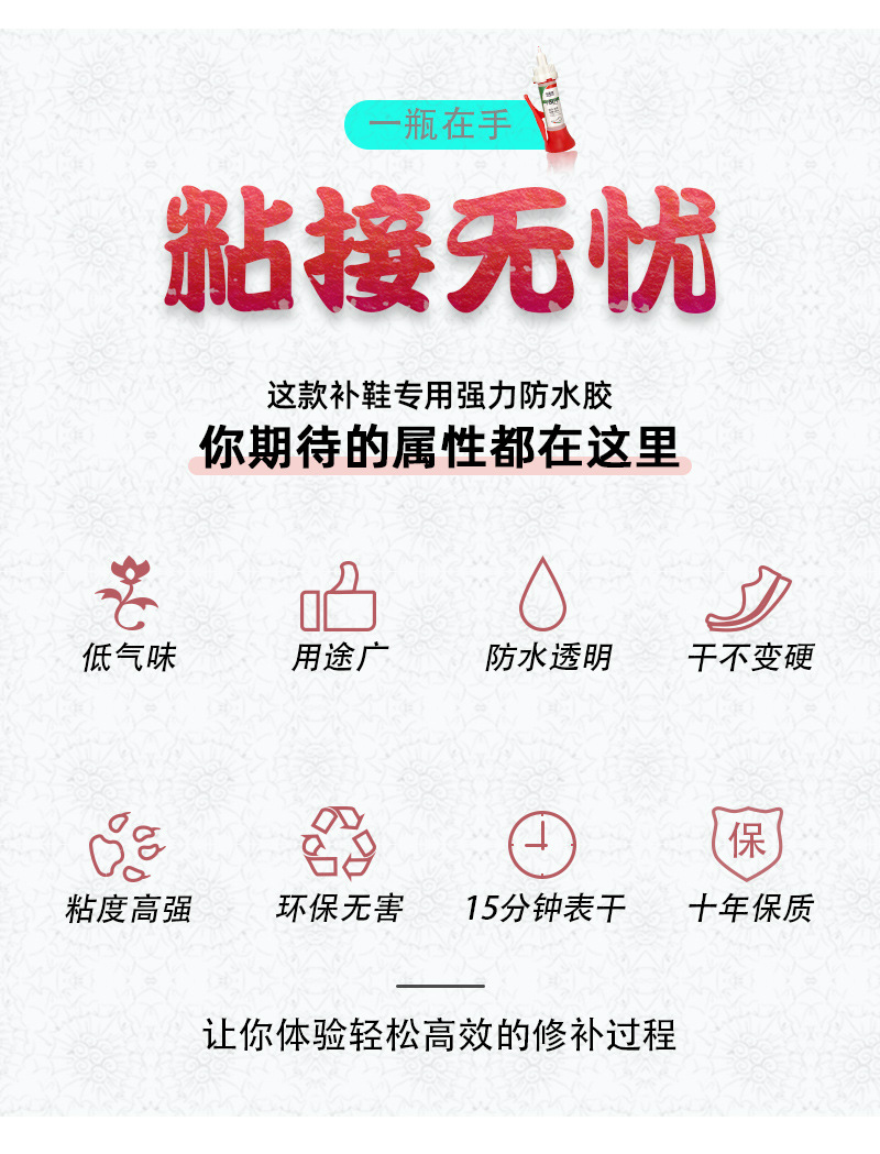 补鞋胶-1601-2_02