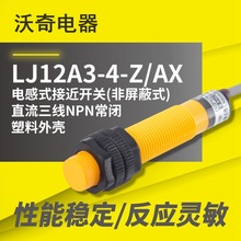 ����! LJ12A3-4-Z/AX 늸�ʽ�ӽ��_�P ֱ������NPN���] �����⚤