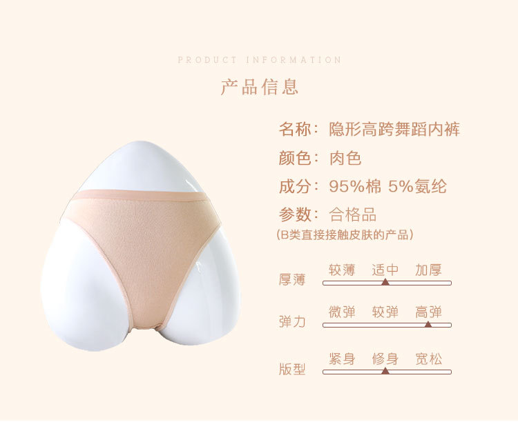 隐形高跨舞蹈内裤情页-_02.jpg