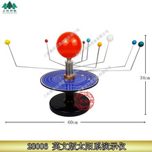 天体运行仪 英文 太阳系演示仪 太阳地球金木水火土海王天王星