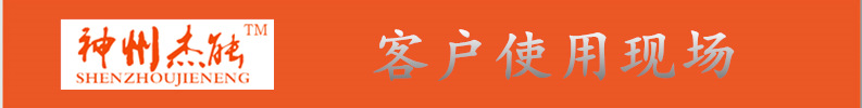 客户使用现场