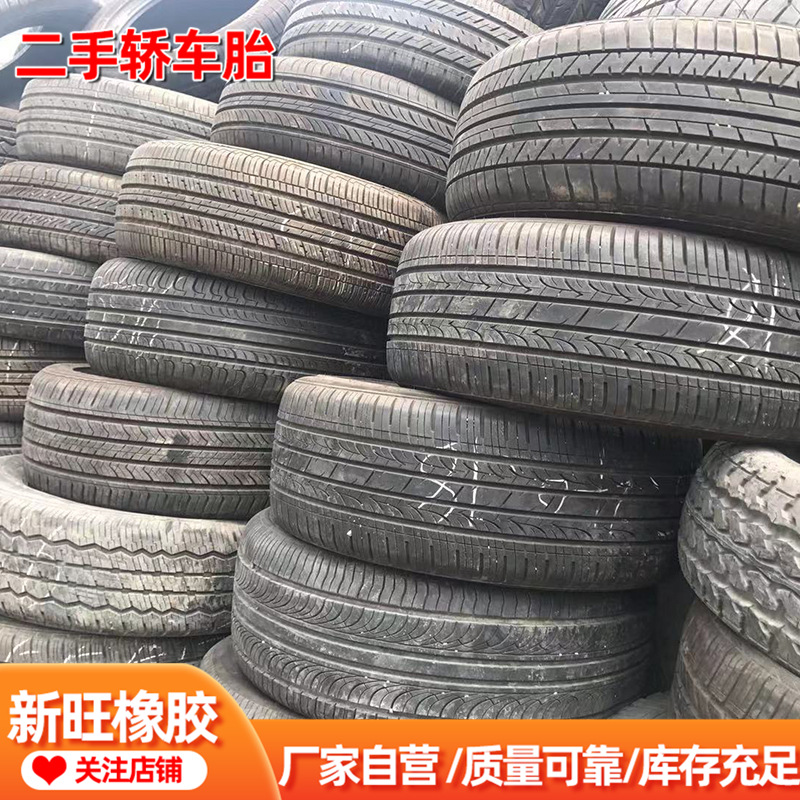 山东厂家 650-15二手轿车胎 17.5-25汽车实心轮胎 多规格废旧轮胎