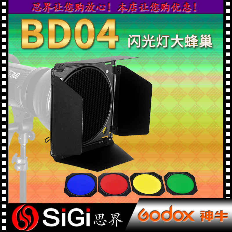 GODOX��ţDB-04��Ҷ�����䳲��Ӱ�ҵ�����Ʒ�������ɫƬ��׼��