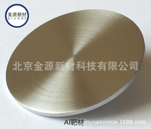 Al靶材2