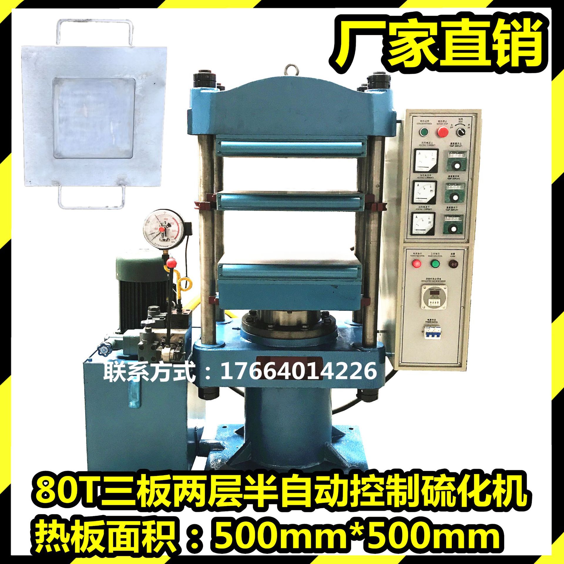 厂家供应国标80T三板两层平板硫化机热压压片机液压油压机