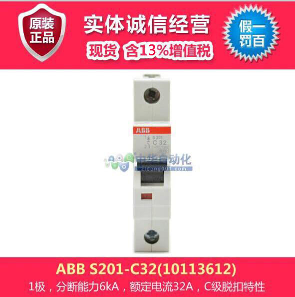 ABB S200微型断路器 S201-C32(10113612)微型断路器小型配电柜