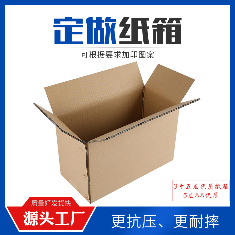 厂家批发 3号五层加强瓦楞纸板通用包装纸箱 430X210X270物流纸箱