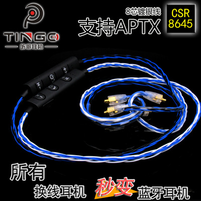 听哥8芯APTX镀银蓝牙耳机升级线SE535IE8040IM50CKS1100TF10A2QDC|ms