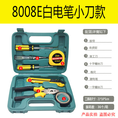 家用组套工具八件套手动工具组合工具随车工具礼品赠品组套