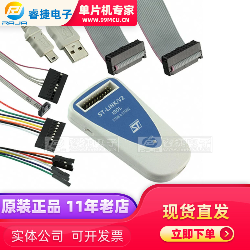 STM8 STM32仿真编程下载器 ST-LINK/V2-ISOL LINK烧录器 原装正品