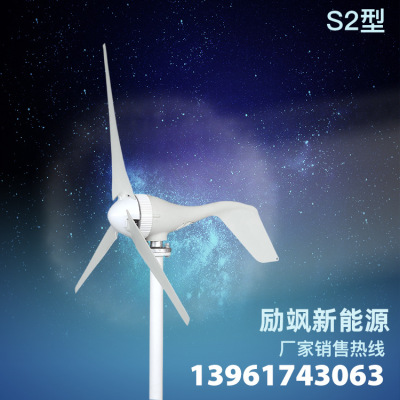 Manufacturer's horizontal axis 100-300W12v24v small-scale Wind Turbines Scenery complementary street lamp Monitor Permanent magnet