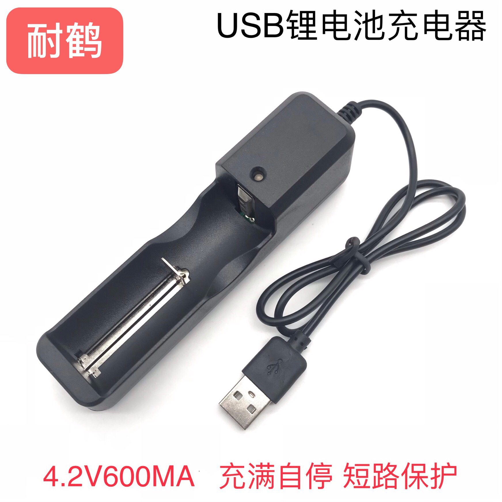 锂电池USB智能充电器18650强光手电筒充电器充满自停防反接4.2V